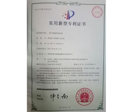 標(biāo)題：專利證書
瀏覽次數(shù)：7212
發(fā)表時(shí)間：2018-09-25