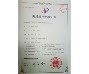 標(biāo)題：專利證書
瀏覽次數(shù)：6699
發(fā)表時間：2018-09-25