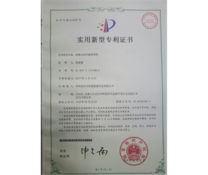 標(biāo)題：專利證書
瀏覽次數(shù)：7154
發(fā)表時間：2018-09-25